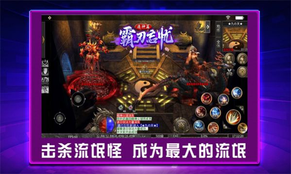 霸刃忘忧造神篇官方下载正式版 v4.4.9