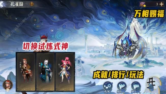 阴阳师六道之门孔雀国攻略大全 六道之门孔雀国试炼通关打法详解图片3