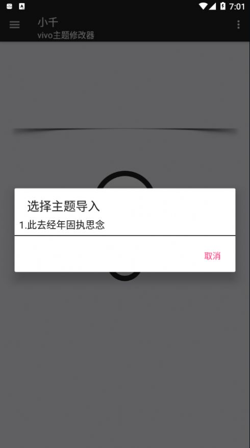 小千vivo主题助手测试版官方下载 v7.4.0