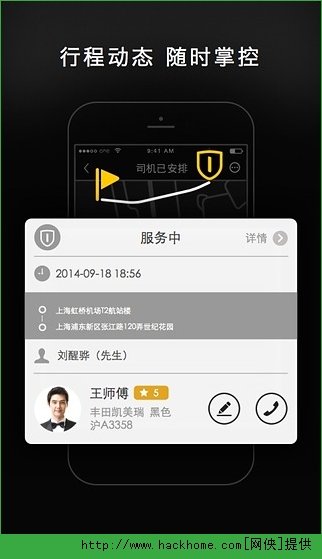 一号专车司机端官方iPhone版 v4.3.0