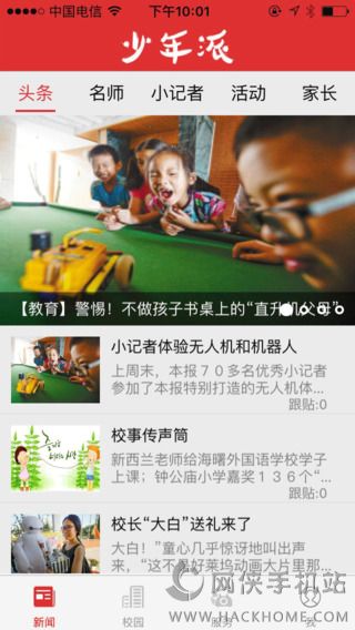 少年派官方手机版app下载 v1.0.1