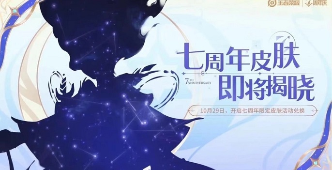 王者荣耀七周年皮肤是谁的-七周年庆五谷皮肤解析​
