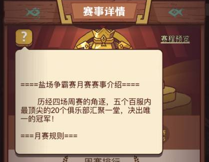 咸鱼之王俱乐部怎么玩