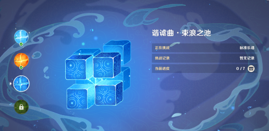 原神无相交响诗无相之水怎么打