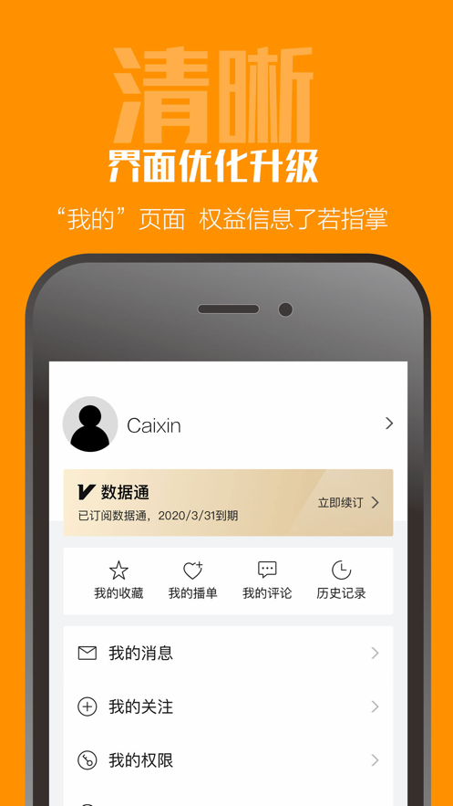 财新app下载官方版 v8.1.0