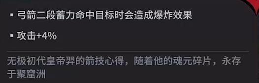 永劫无间手游弓箭的魂玉效果是什么