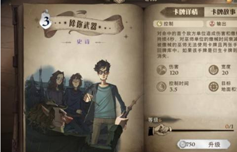 哈利波特魔法觉醒夺取对手魔杖的咒语是什么