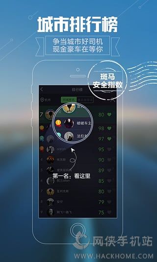 斑马行车官方iOS版app v1.0.0