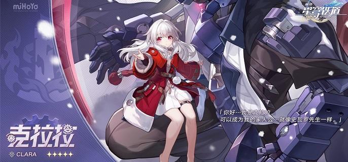 崩坏星穹铁道克拉拉光锥哪个好-克拉拉光锥搭配推荐​