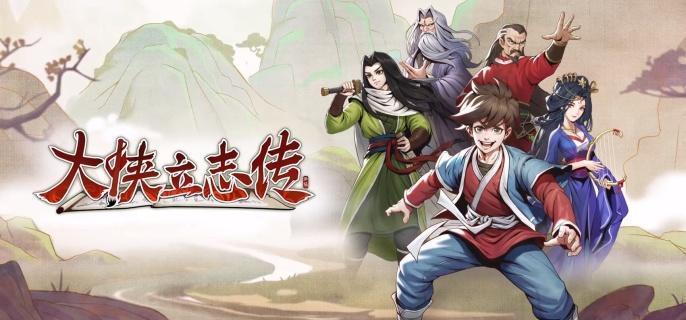 大侠立志传心思通明特征怎么获取-心思通明特征获取方法​