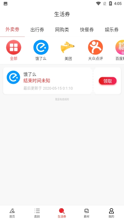 省钱鸟app官方下载 v0.0.13