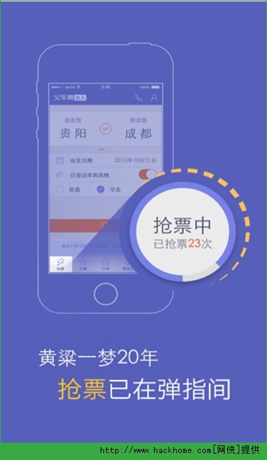 火车票达人官方最新版下载 v2.6.0