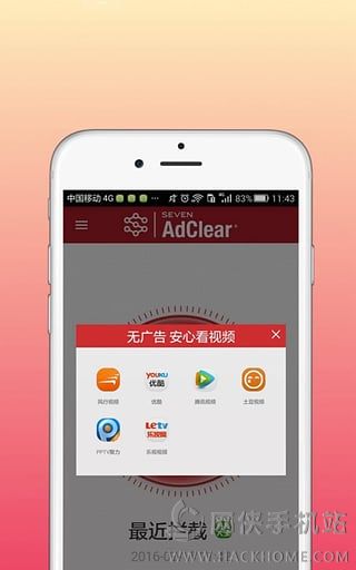 乐网AdClear广告拦截软件下载手机app v1.0.0.500735