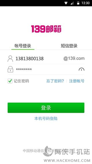 139邮箱轻量版官方手机版下载 v1.4.1