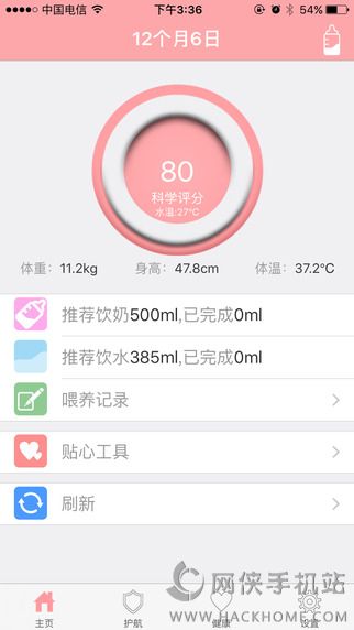 wonsee智能奶瓶官方app下载 v1.3