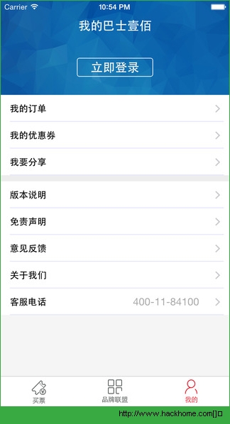 巴士一百官方app v2.1.7