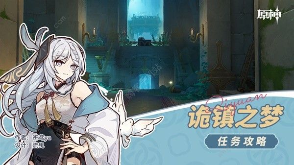 原神诡镇之梦任务怎么做 4.6谐律系列诡镇之梦任务攻略