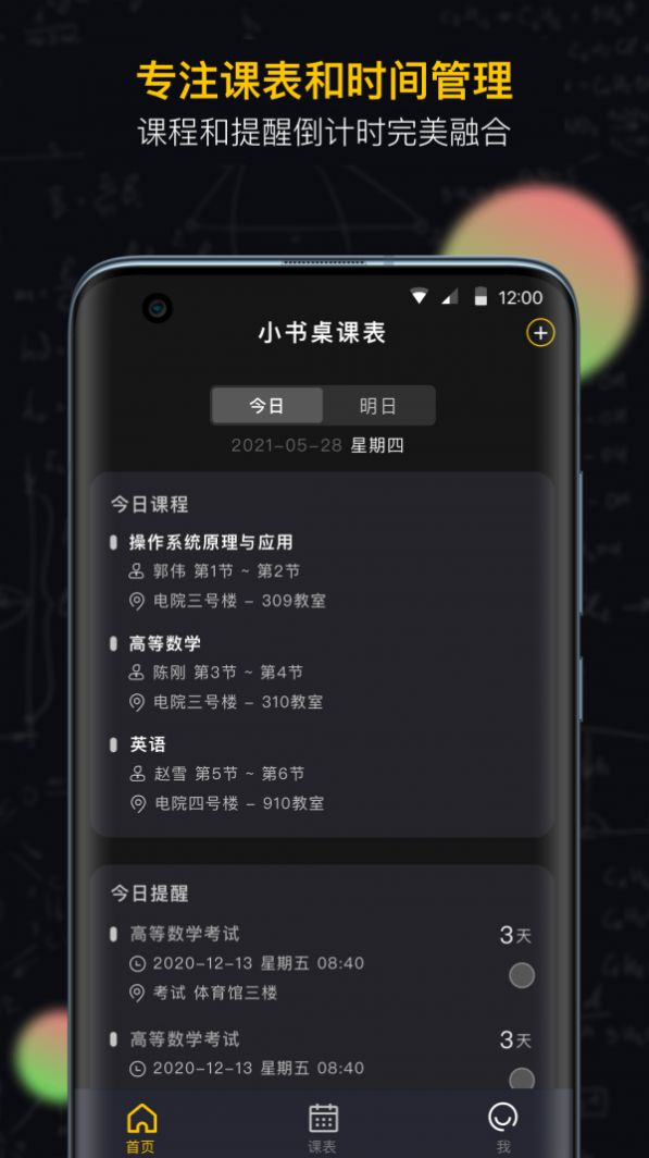 小书桌课表app官方下载 v1.0