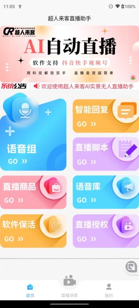 超人来客云播软件下载 v1.2.5