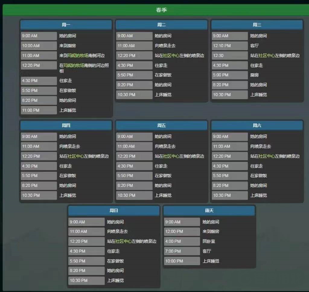 星露谷物语海莉行程有哪些