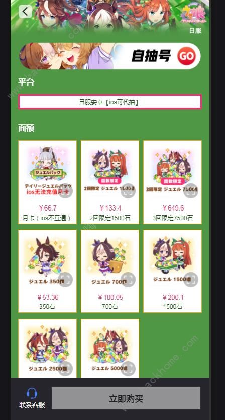 赛马娘日服代充 赛马娘日服账号购买流程图片3