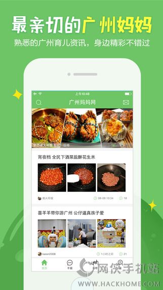 广州妈妈网iOS手机版APP下载 v1.7.0