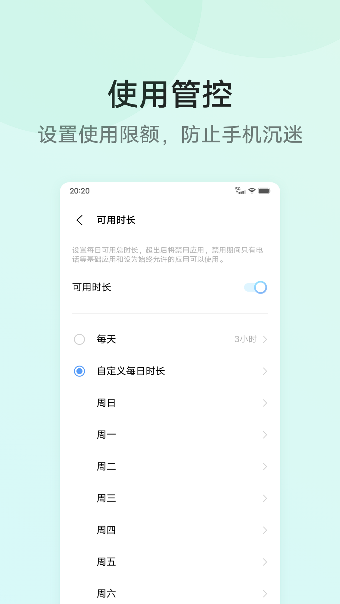 孩子守护app软件下载官方版 v11.2.1