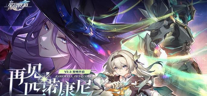 崩坏星穹铁道幸运特快成就怎么做-幸运特快成就解锁攻略