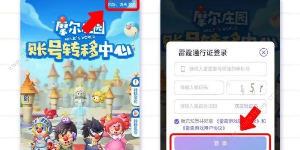 摩尔庄园手游数据迁移怎么弄 安卓IOS数据迁移教程图片3