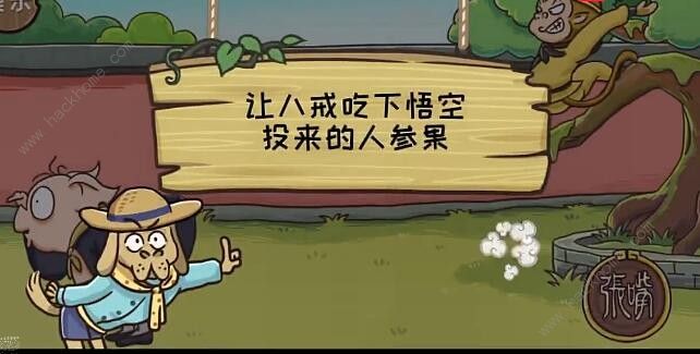 西游梗传72关攻略 72关怎么过图片2