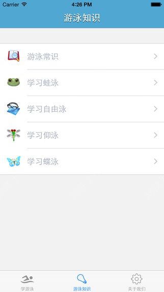 学游泳安卓手机版APP v1.1