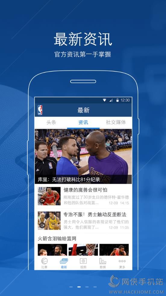 NBA官方app下载手机客户端 v7.7.5