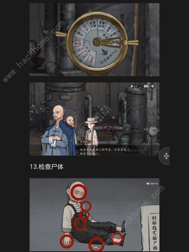 山河旅探手机版第四章攻略 手机版迷雾诡船通关图文教程图片7