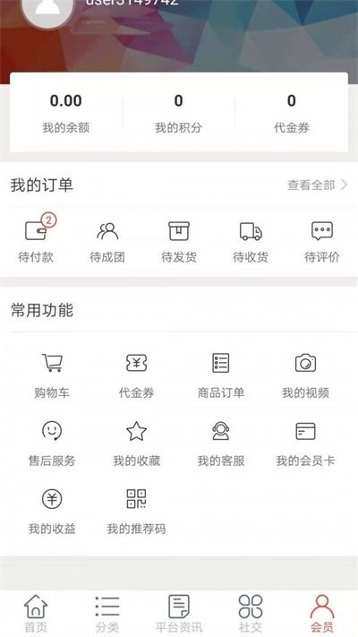 星拼购app手机版下载 v1.0