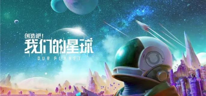 创造吧我们的星球草原坐骑有哪些-草原坐骑介绍