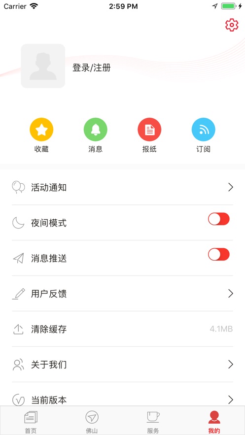 佛山 app官方下载 v7.0.0