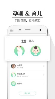 孕期提醒app软件免费下载 v8.2.5