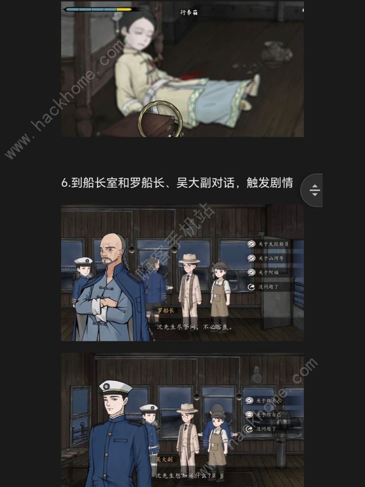 山河旅探手机版第四章攻略 手机版迷雾诡船通关图文教程图片4
