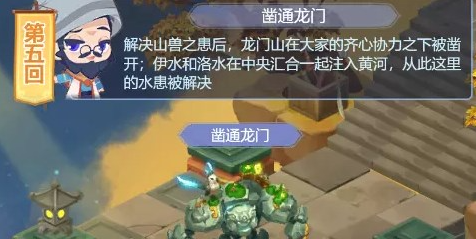 梦幻西游网页版凿通龙门怎么过