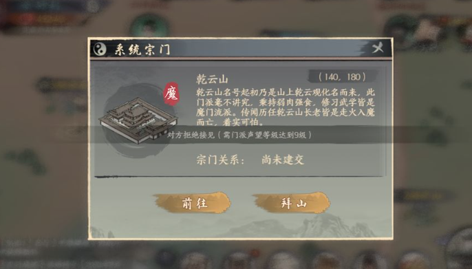 千古江湖梦怎么拜访门派