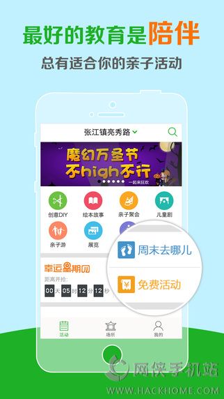 周上海末亲子游APP下载iOS版 v3.1.5