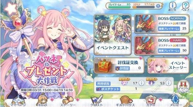 公主连结初音大作战活动攻略 初音大作战活动内容详解图片2