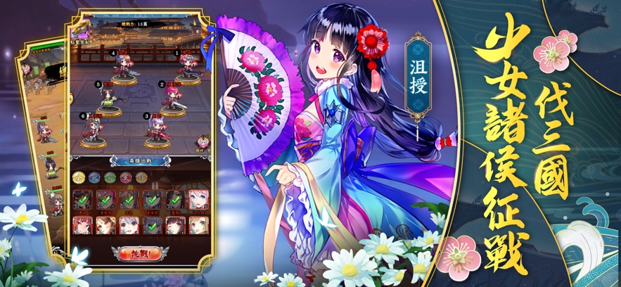 少女三国伝官方手游下载 v1.0