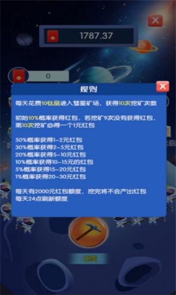 星空掘金软件官方下载 v1.1.5