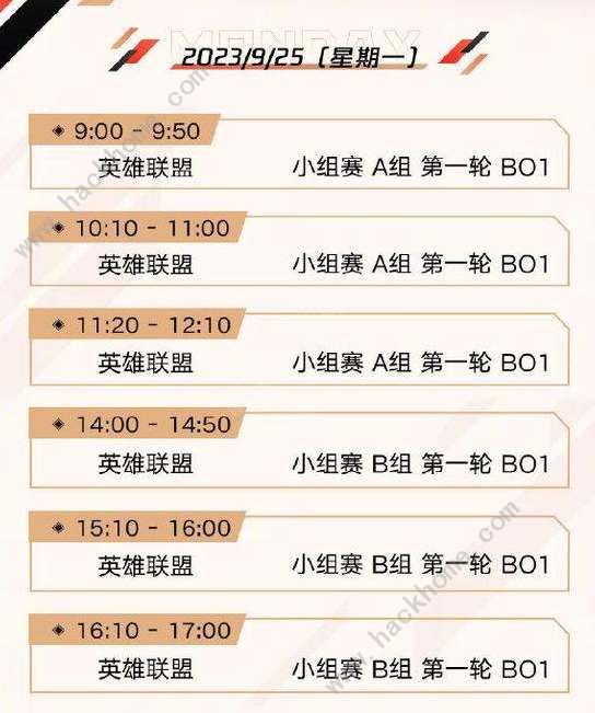 英雄联盟亚运会2023赛程时间表 LOL亚运会2023赛程安排一览