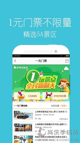 驴妈妈旅游网官方下载app福利特权版 v8.8.98