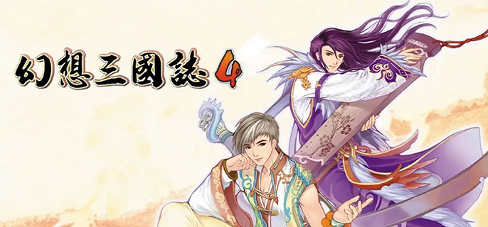 幻想三国志4外传结局有哪些-外传结局及条件解析​