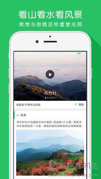 遇见乡村官方ios版app v1.0.0