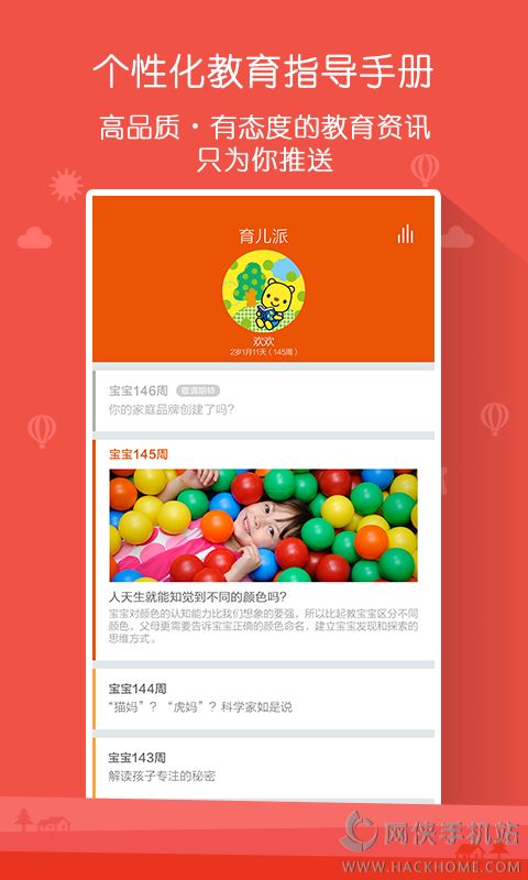 宝贝家app手机版官方下载 v1.0.4