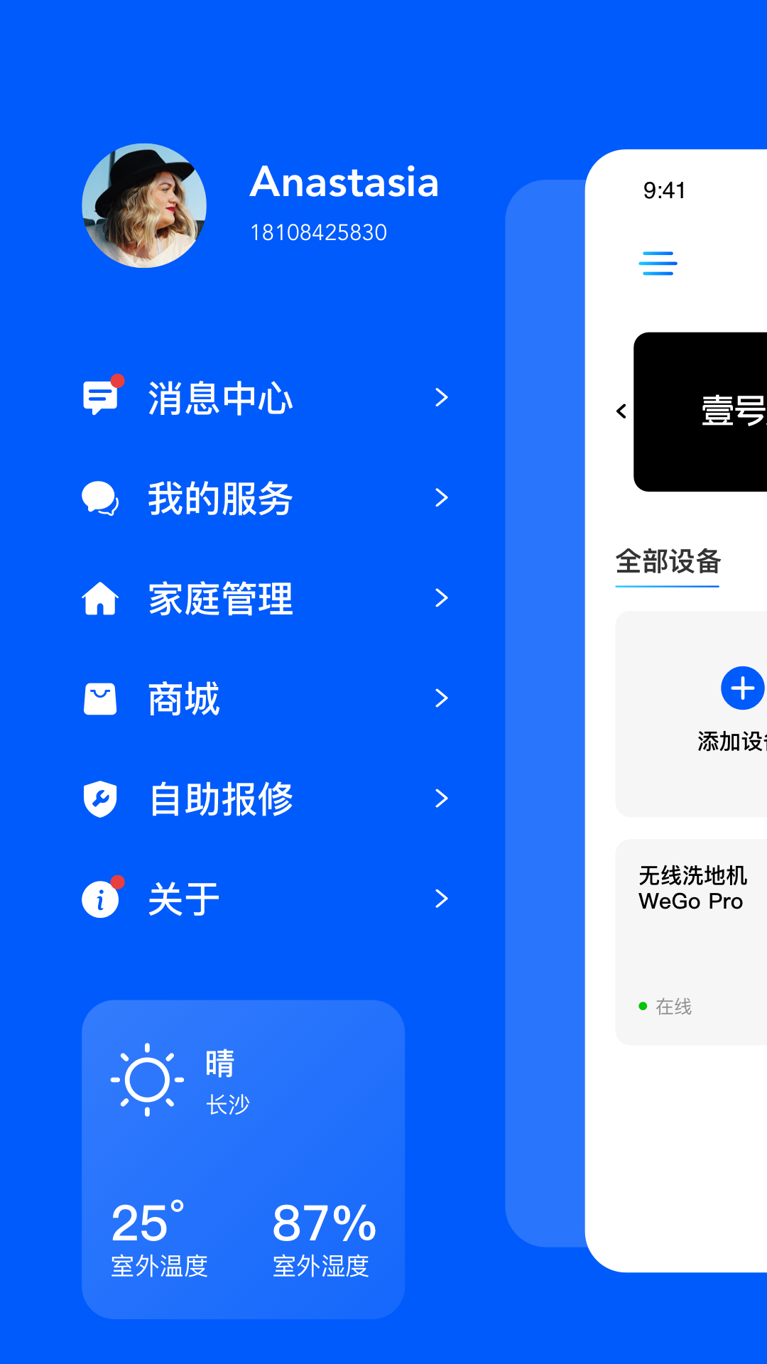 爱格智汇家app软件下载 v1.0.2